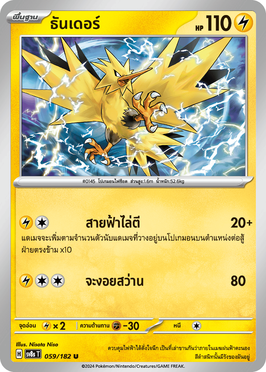 059/182 SV8s T OFFICIAL THAI Stellar Lightning Strike Thunder U
