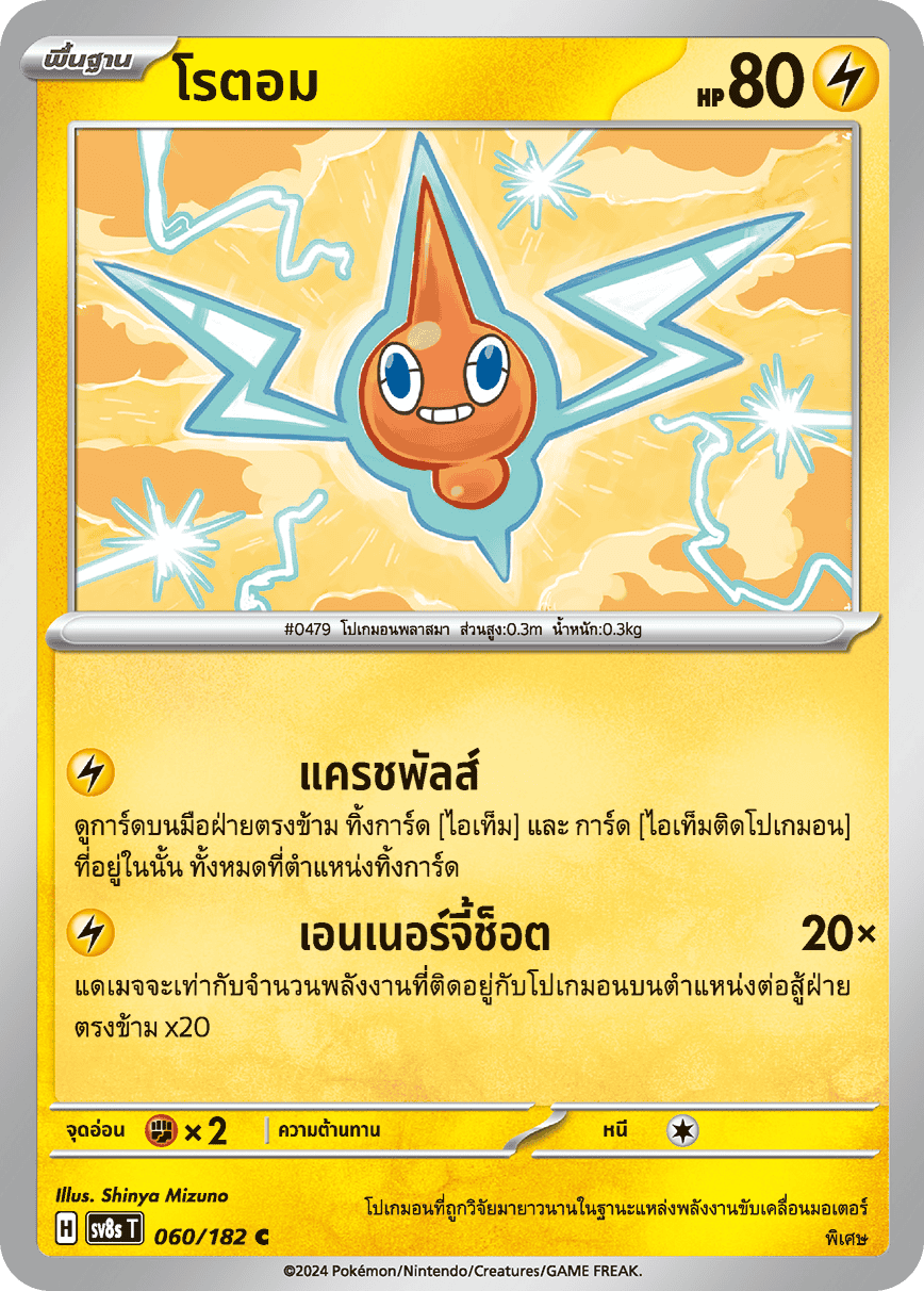 060/182 SV8s T OFFICIAL THAI Stellar Lightning Strike Rotom C