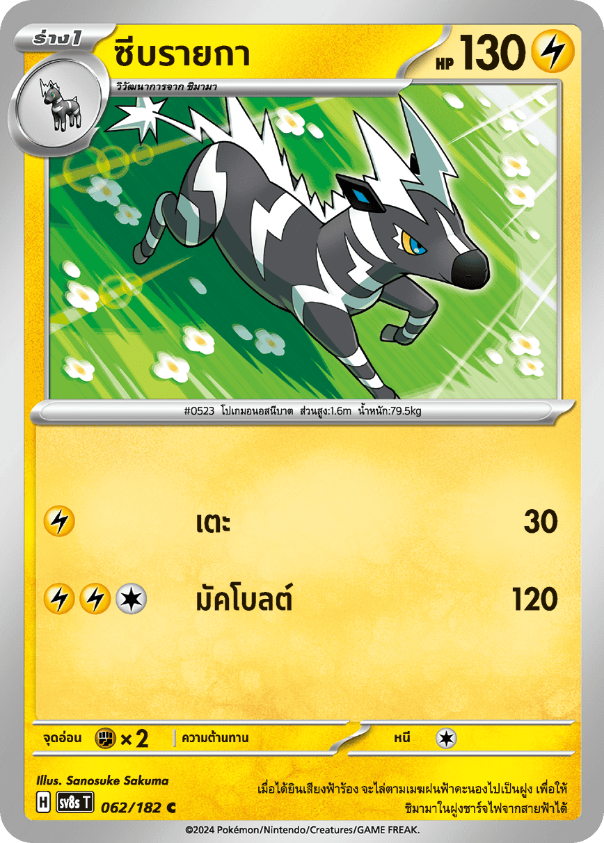 062/182 SV8s T OFFICIAL THAI Stellar Lightning Strike Seabraika C