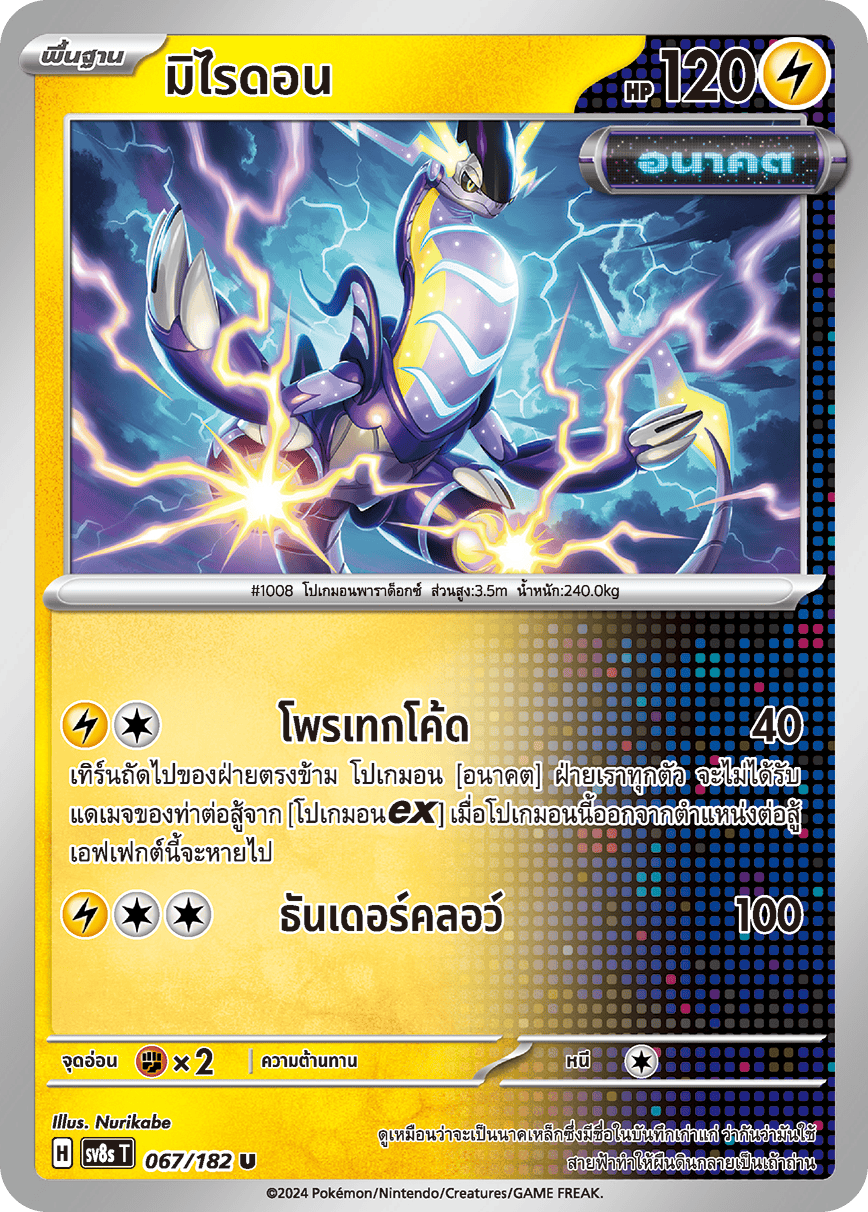 067/182 SV8s T OFFICIAL THAI Stellar Lightning Strike Miraidon U