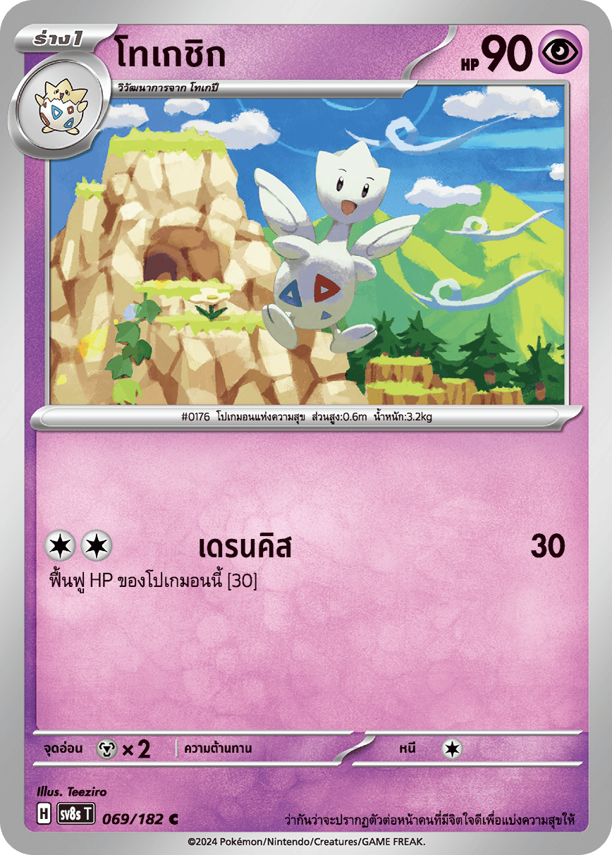 069/182 SV8s T OFFICIAL THAI Stellar Lightning Strike Togeshik C