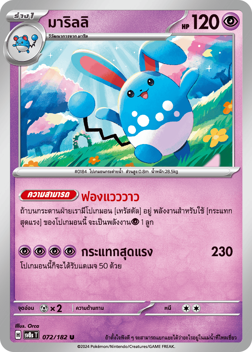072/182 SV8s T OFFICIAL THAI Stellar Lightning Strike Marilli U