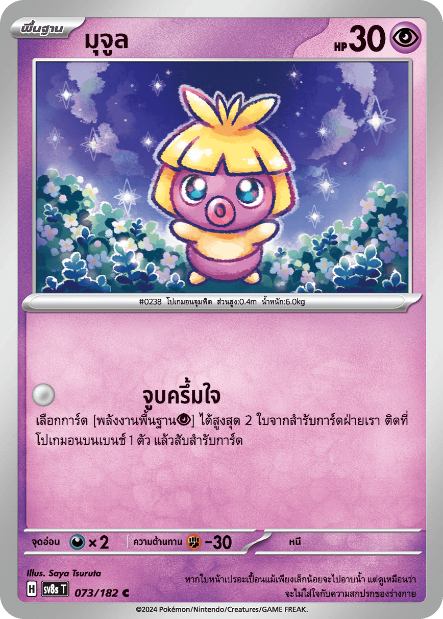 073/182SV8s T OFFICIAL THAI Stellar Lightning Strike Muju C