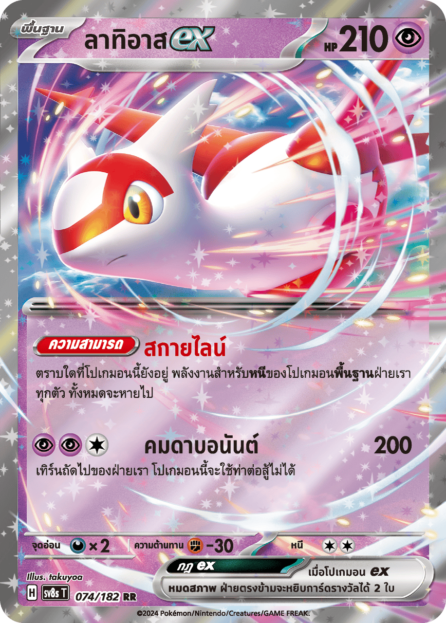 074/182 SV8s T OFFICIAL THAI Stellar Lightning Strike Latias ex RR