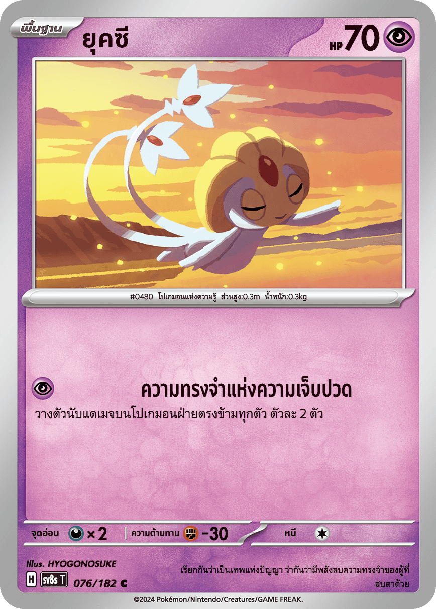 076/182 SV8s T OFFICIAL THAI Stellar Lightning Strike C Era C
