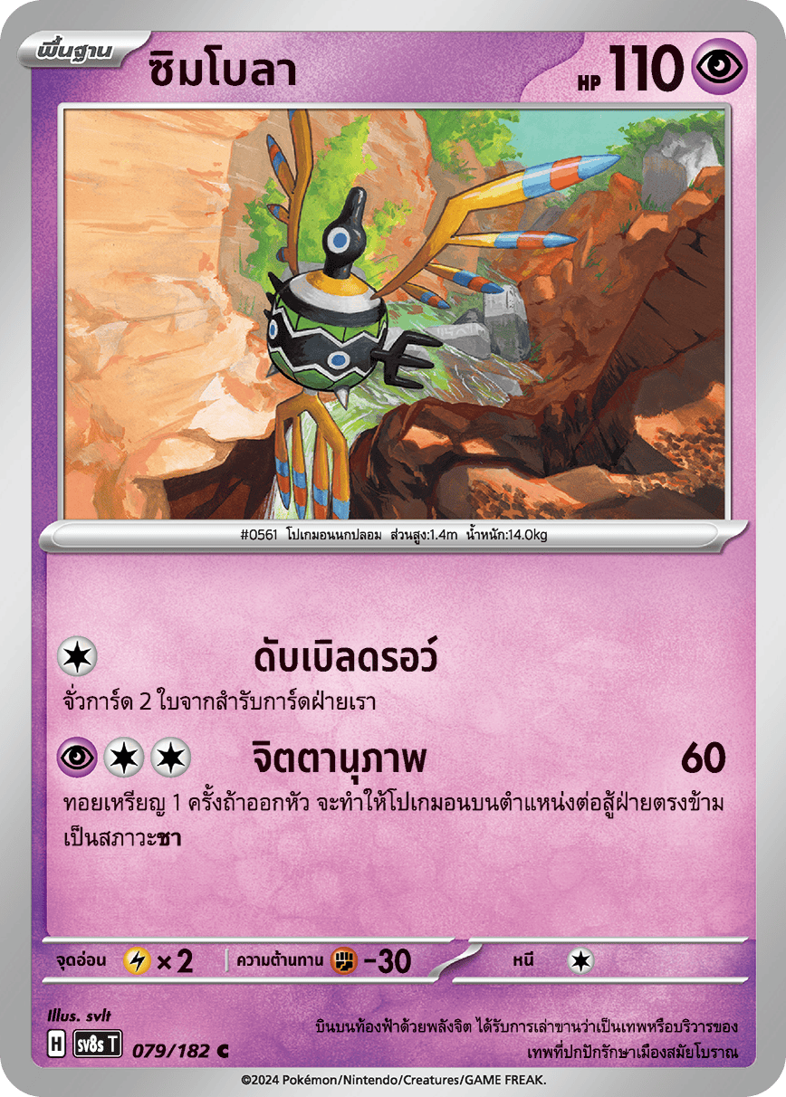 079/182 SV8s T OFFICIAL THAI Stellar Lightning Strike Symbol C