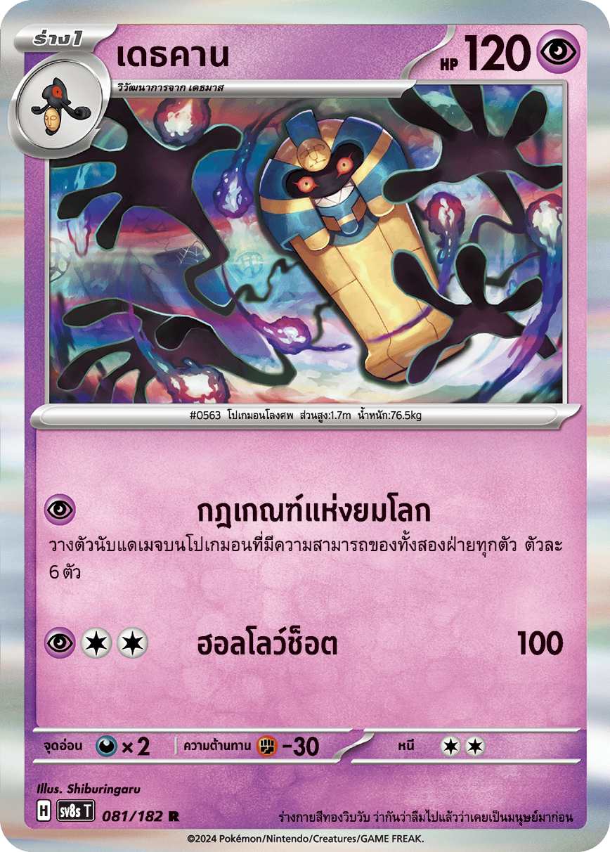 081/182 SV8s T OFFICIAL THAI Stellar Lightning Strike Death Khan R