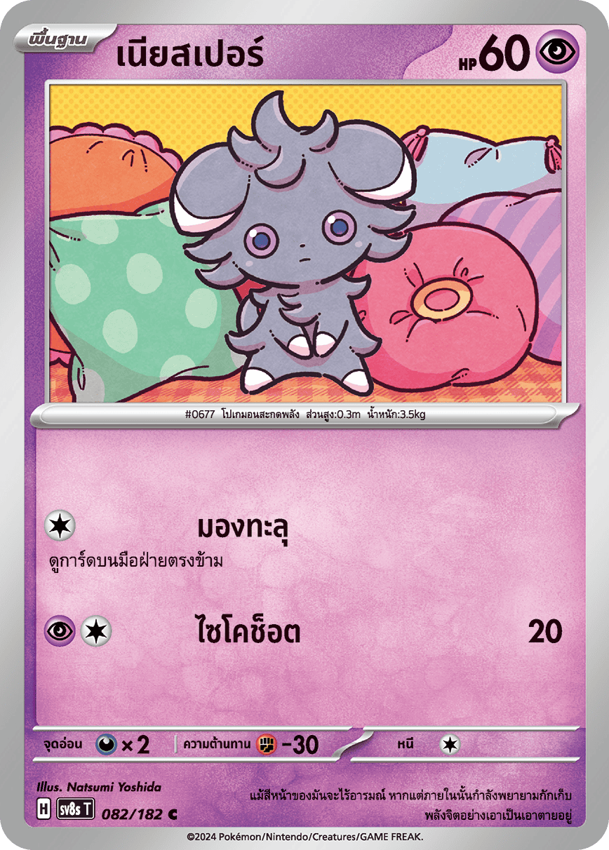 082/182 SV8s T OFFICIAL THAI Stellar Lightning Strike Neasper C