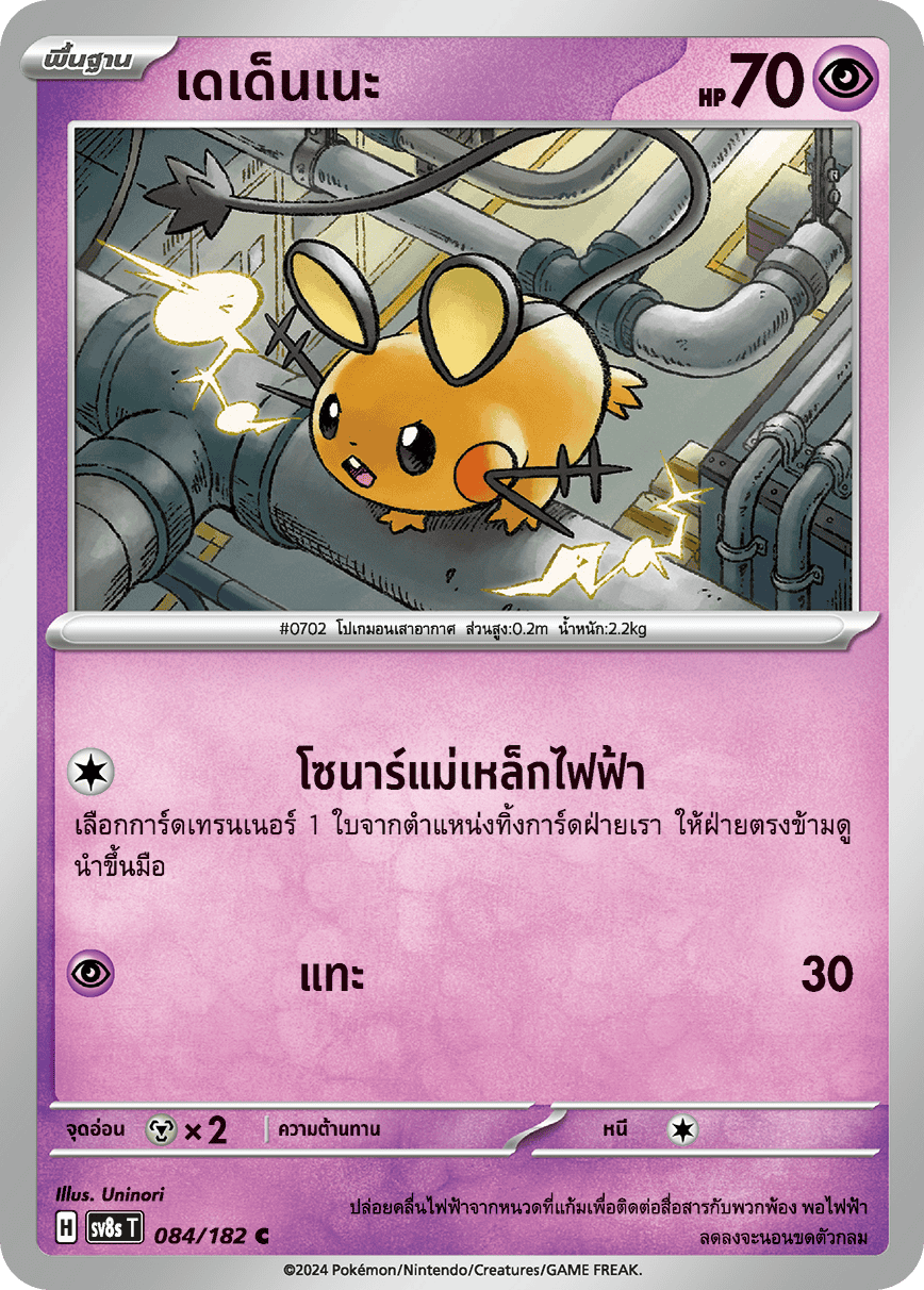 084/182 SV8s T OFFICIAL THAI Stellar Lightning Strike Dedenne C