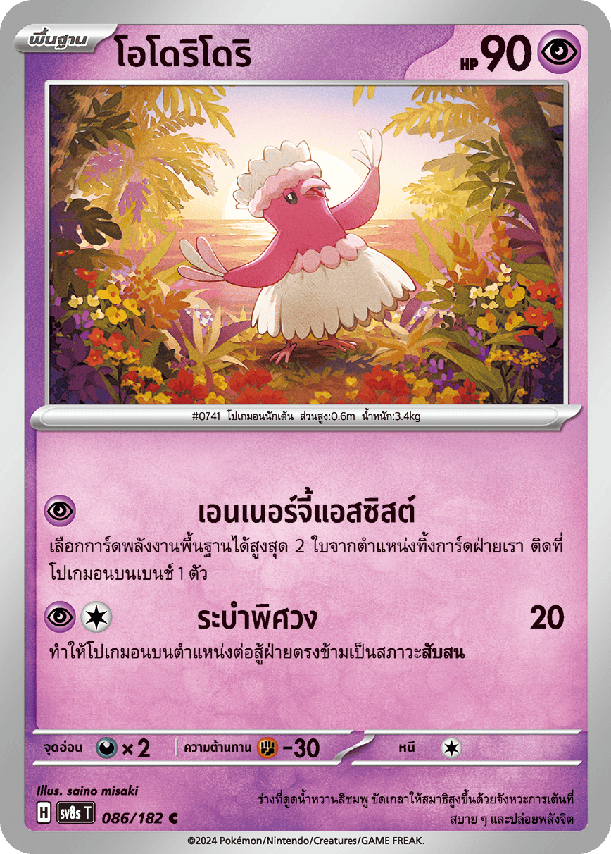 086/182 SV8s T OFFICIAL THAI Stellar Lightning Strike Odori-dori C