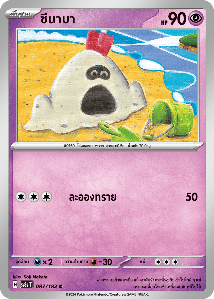 087/182 SV8s T OFFICIAL THAI Stellar Lightning Strike Tsunaba C