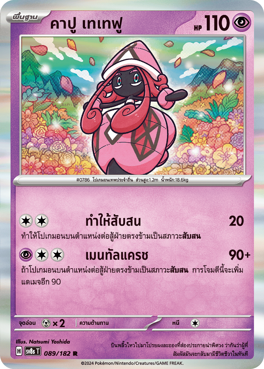 089/182 SV8s T OFFICIAL THAI Stellar Lightning Strike Cappuccino R