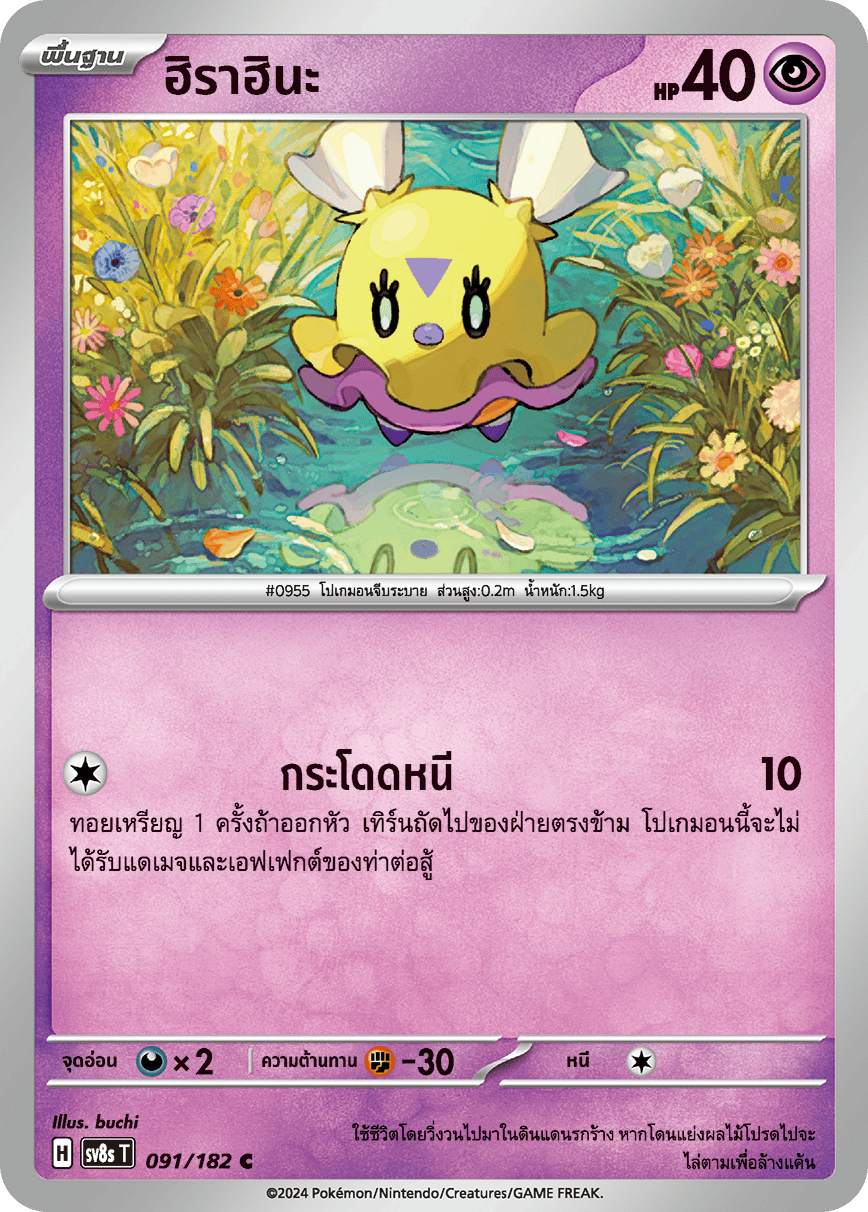 091/182 SV8s T OFFICIAL THAI Stellar Lightning Strike Hirahina C