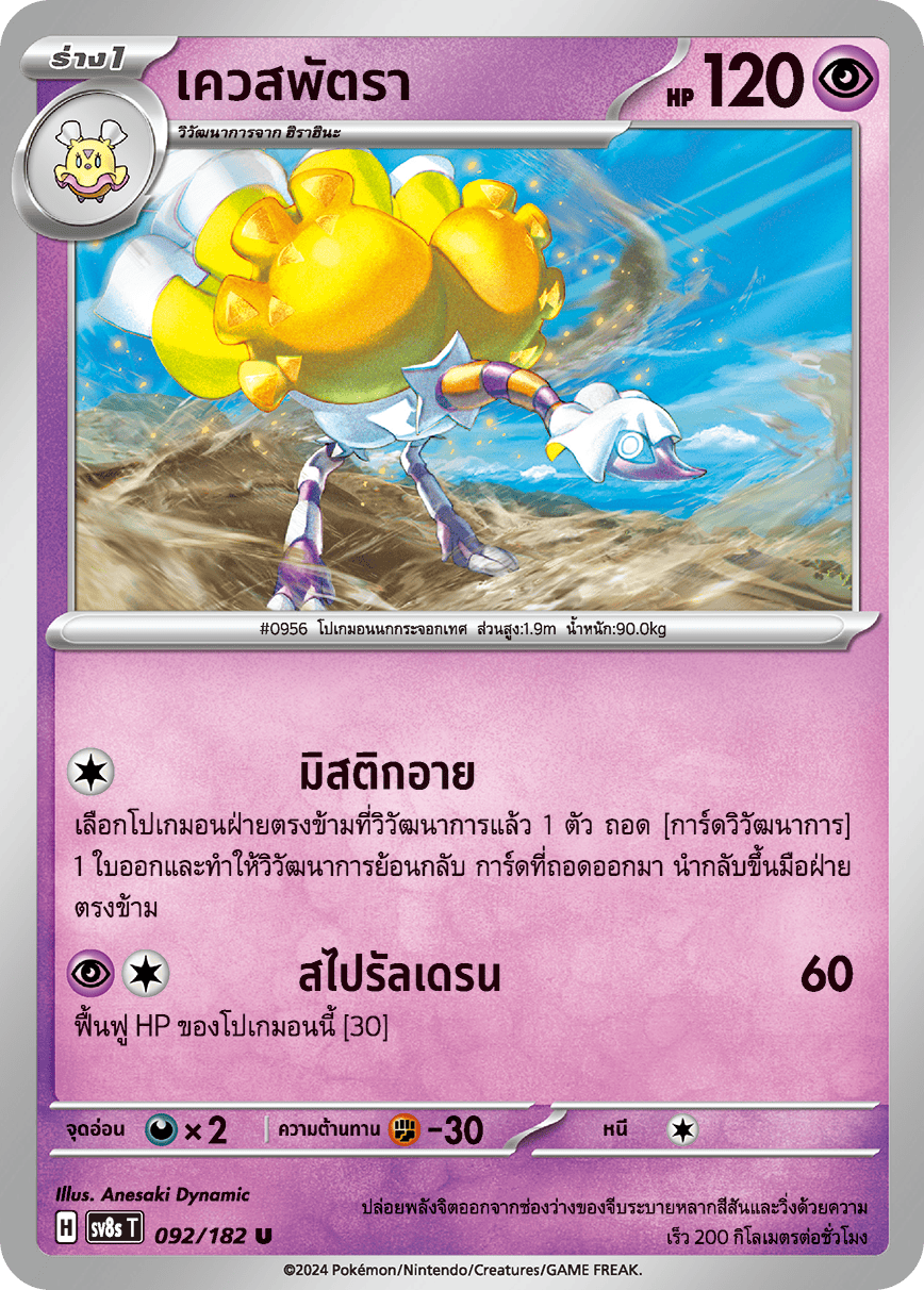 092/182 SV8s T OFFICIAL THAI Stellar Lightning Strike Quest Patra U
