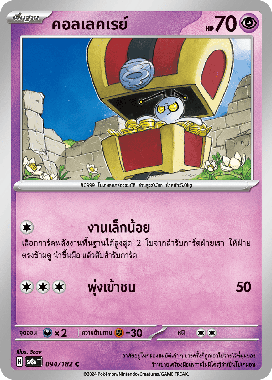 094/182 SV8s T OFFICIAL THAI Stellar Lightning Strike Collection Ray C