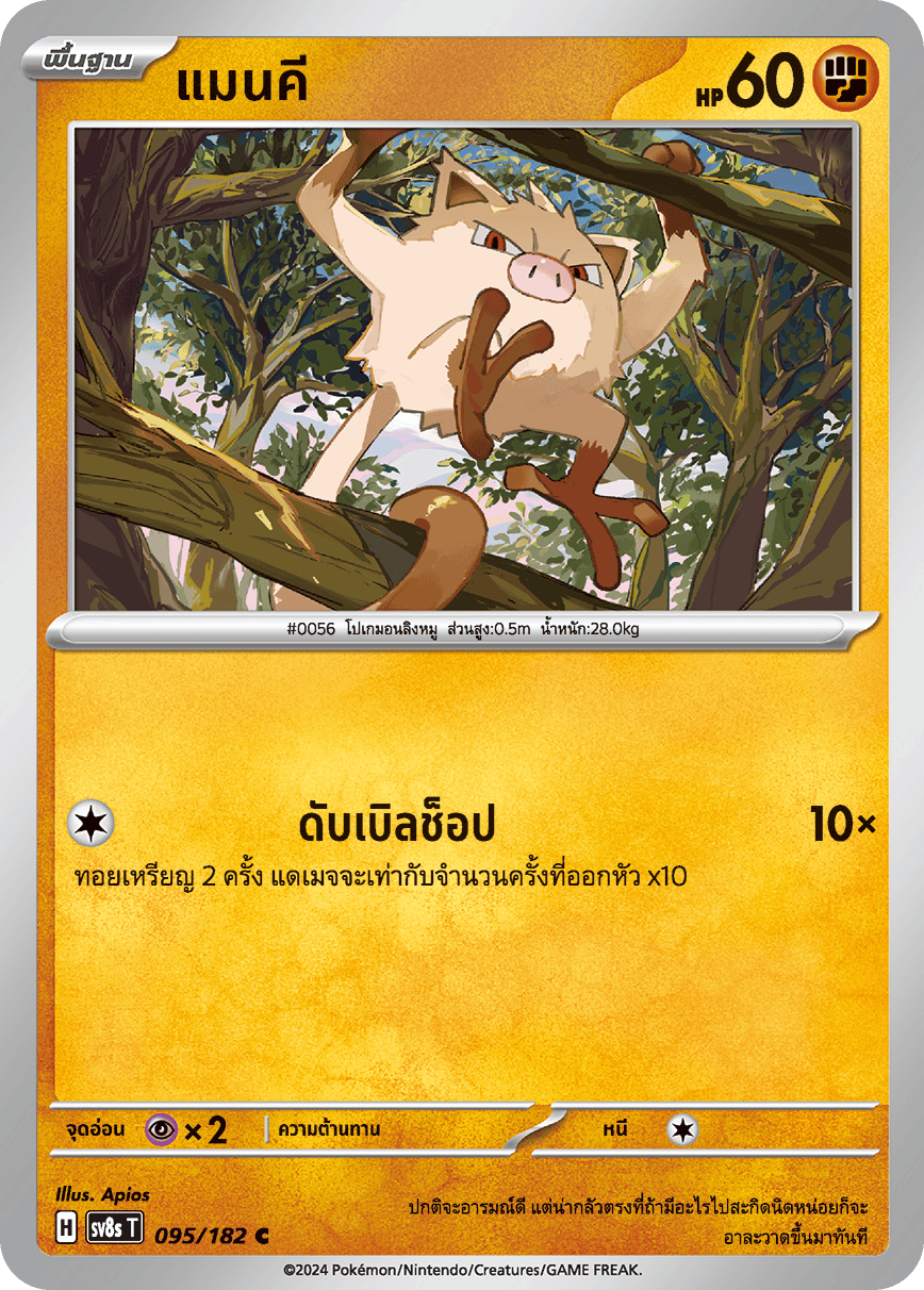 095/182 SV8s T OFFICIAL THAI Stellar Lightning Strike Mankey C