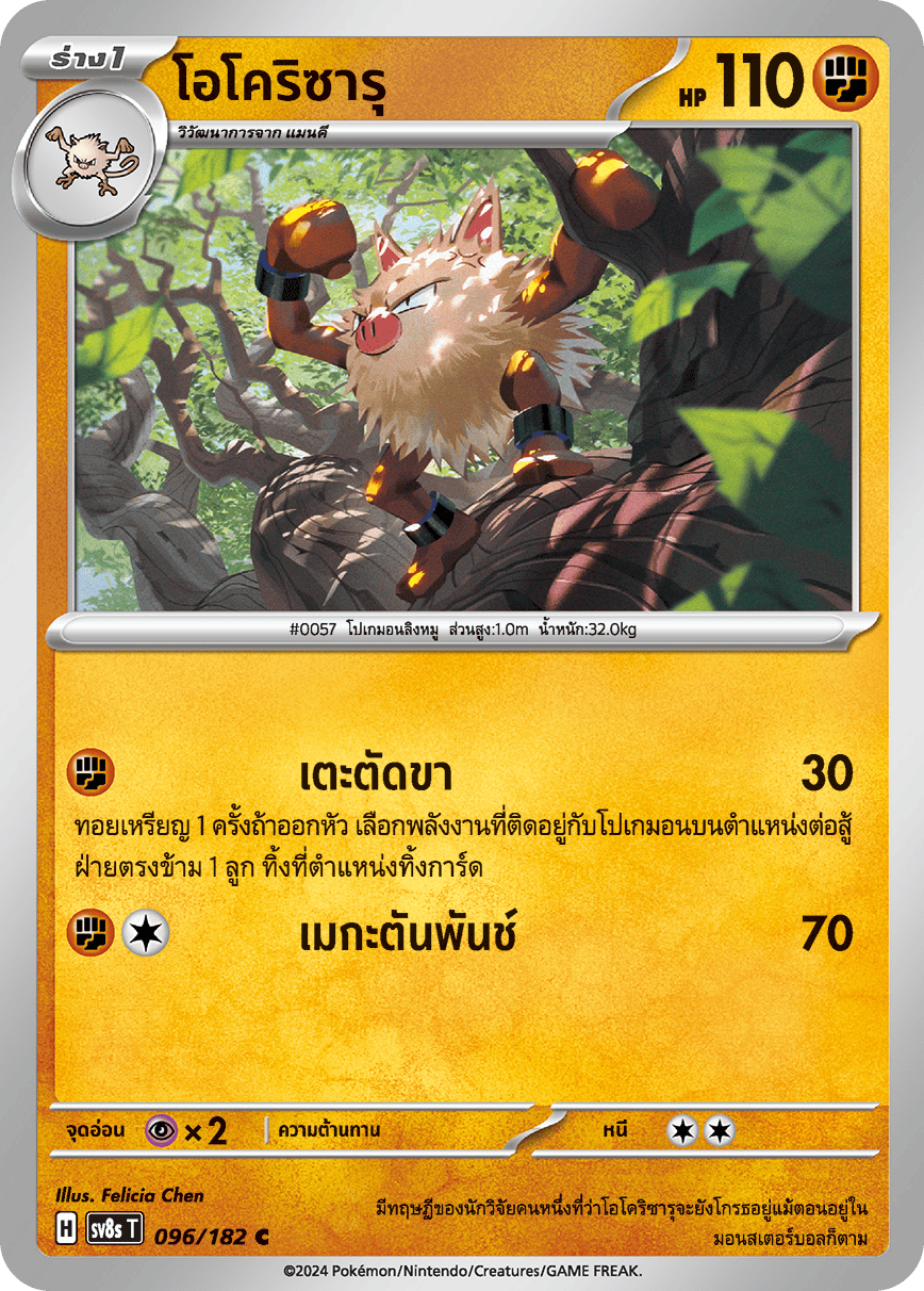 096/182 SV8s T OFFICIAL THAI Stellar Lightning Strike Okorizaru C