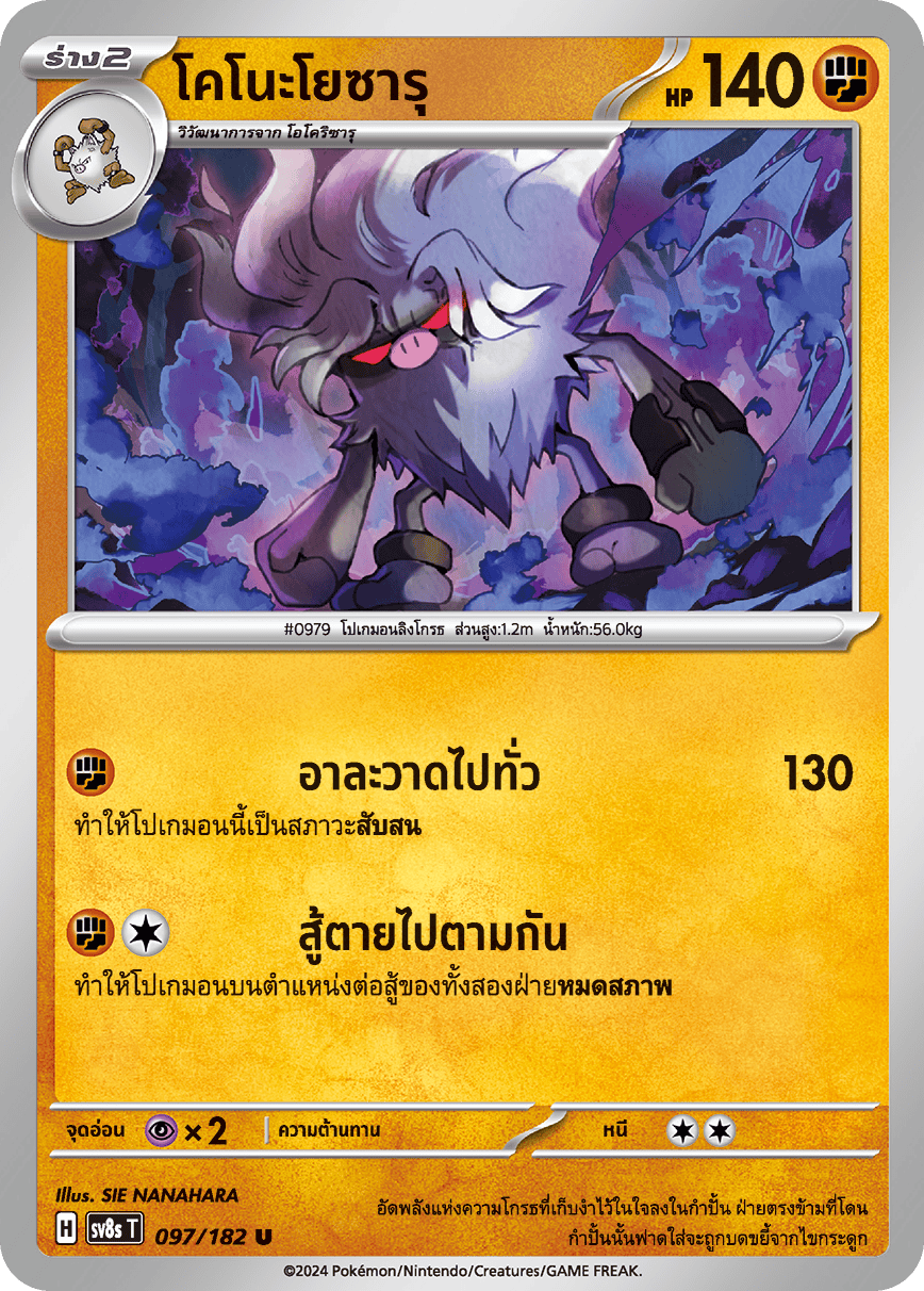 097/182 SV8s T OFFICIAL THAI Stellar Lightning Strike Konoyozaru U