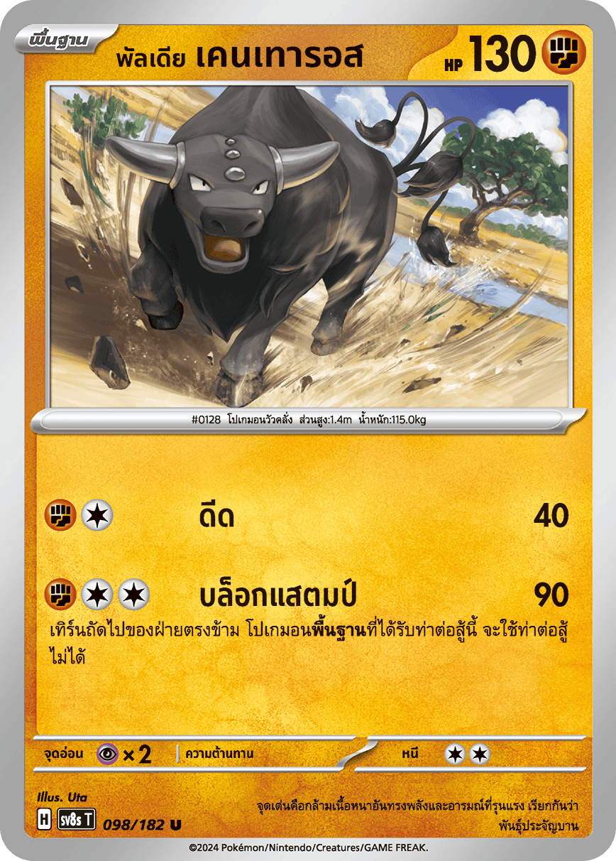 098/182 SV8s T OFFICIAL THAI Stellar Lightning Strike Paldia Kentauros U