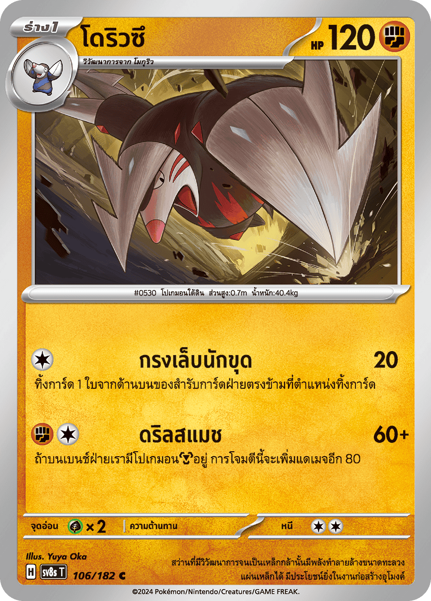 106/182 SV8s T OFFICIAL THAI Stellar Lightning Strike Doryzu C