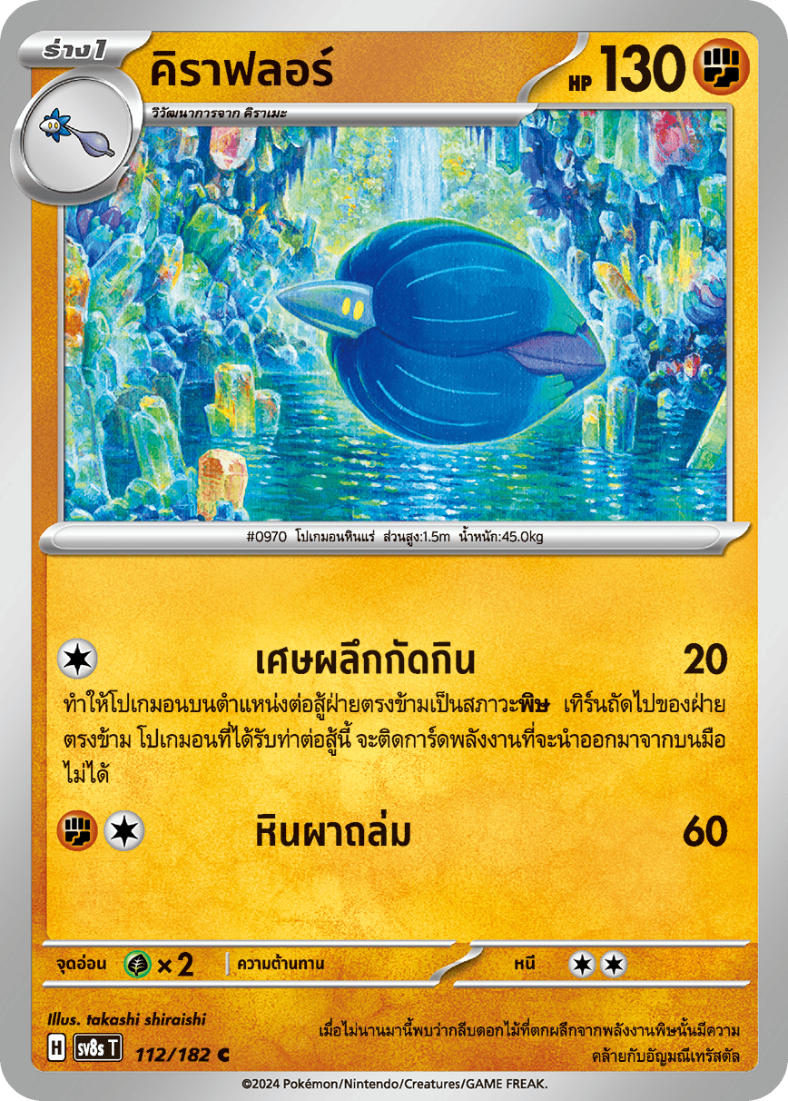 112/182 SV8s T OFFICIAL THAI Stellar Lightning Strike Kiraflor C
