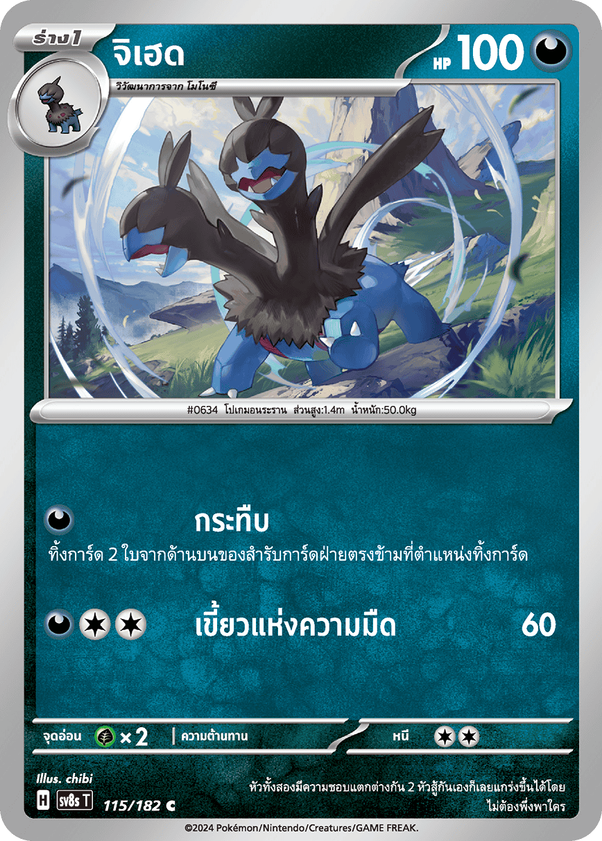 115/182 SV8s T OFFICIAL THAI Stellar Lightning Strike Jihed C