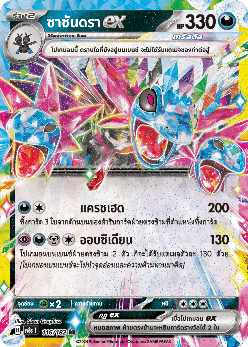 116/182 SV8s T OFFICIAL THAI Stellar Lightning Strike Sassandraex RR
