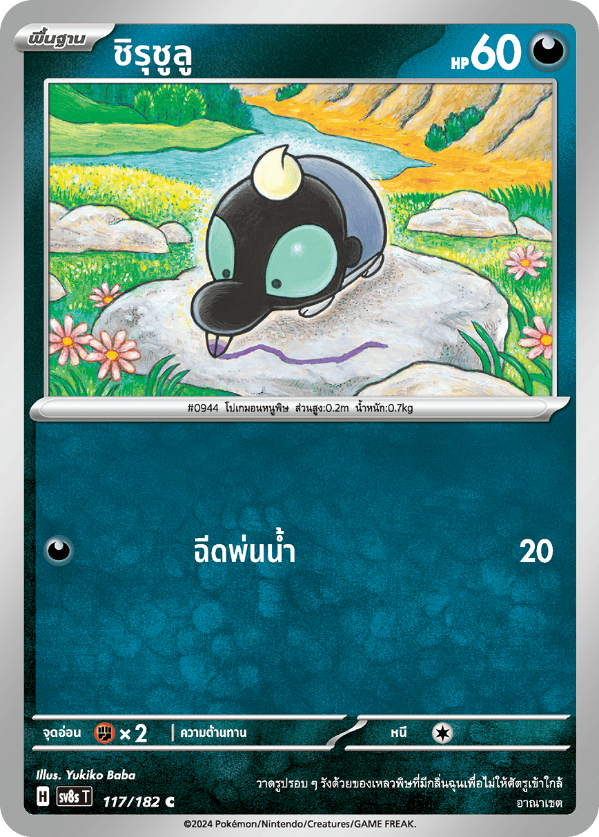 117/182 SV8s T OFFICIAL THAI Stellar Lightning Strike Chirucholu C