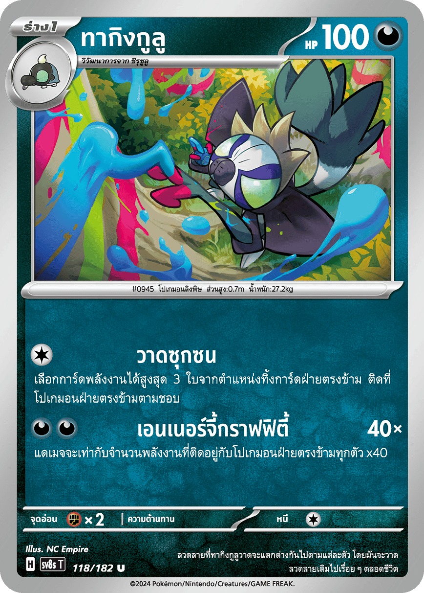 118/182 SV8s T OFFICIAL THAI Stellar Lightning Strike Takegulu U