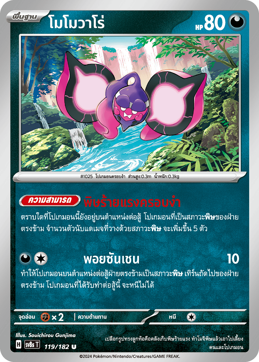 119/182 SV8s T OFFICIAL THAI Stellar Lightning Strike Momovaro U