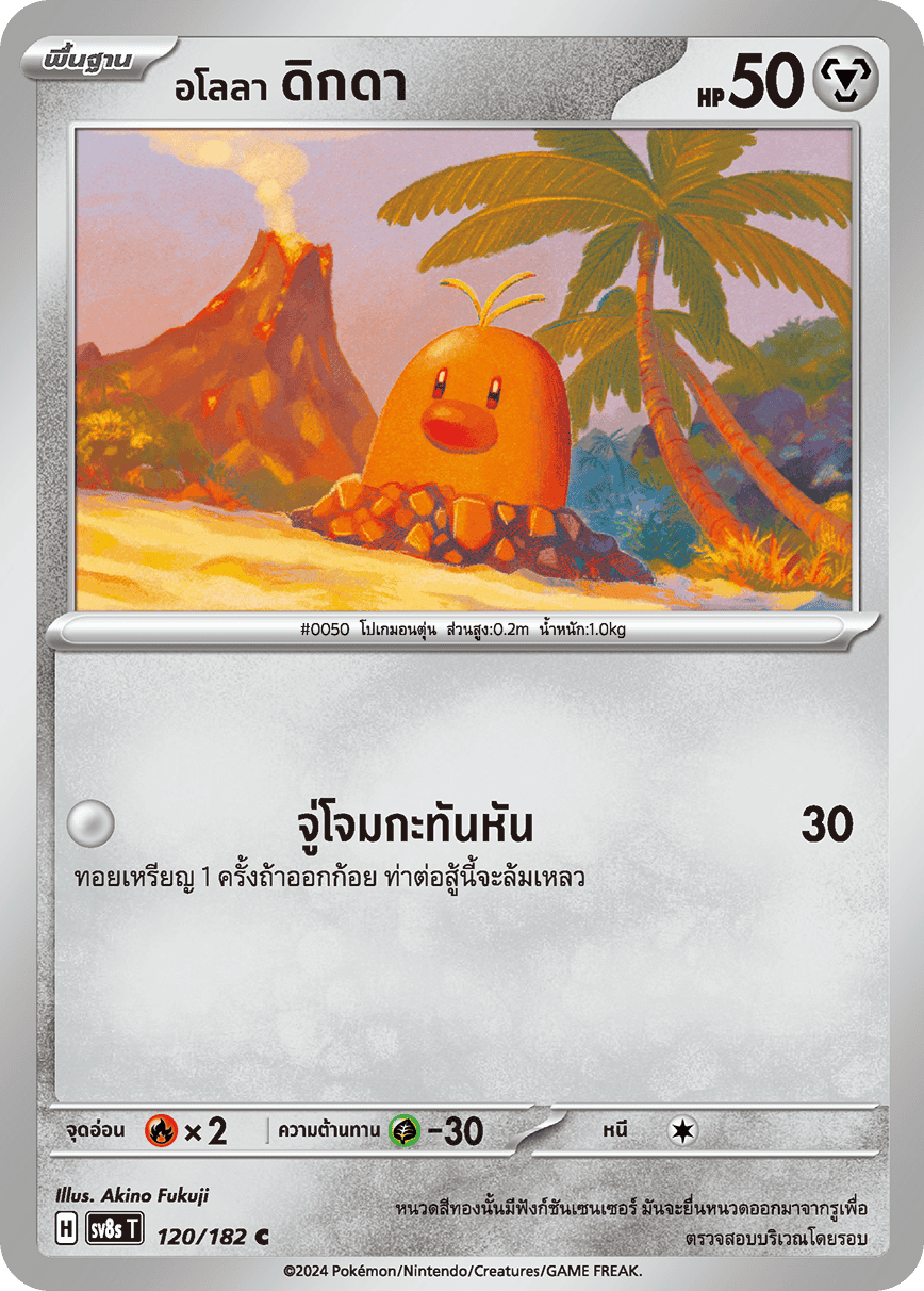 120/182 SV8s T OFFICIAL THAI Stellar Lightning Strike Alola Digda C