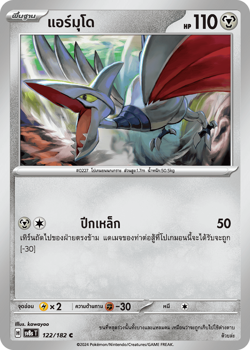 122/182 SV8s T OFFICIAL THAI Stellar Lightning Strike Ermudo C