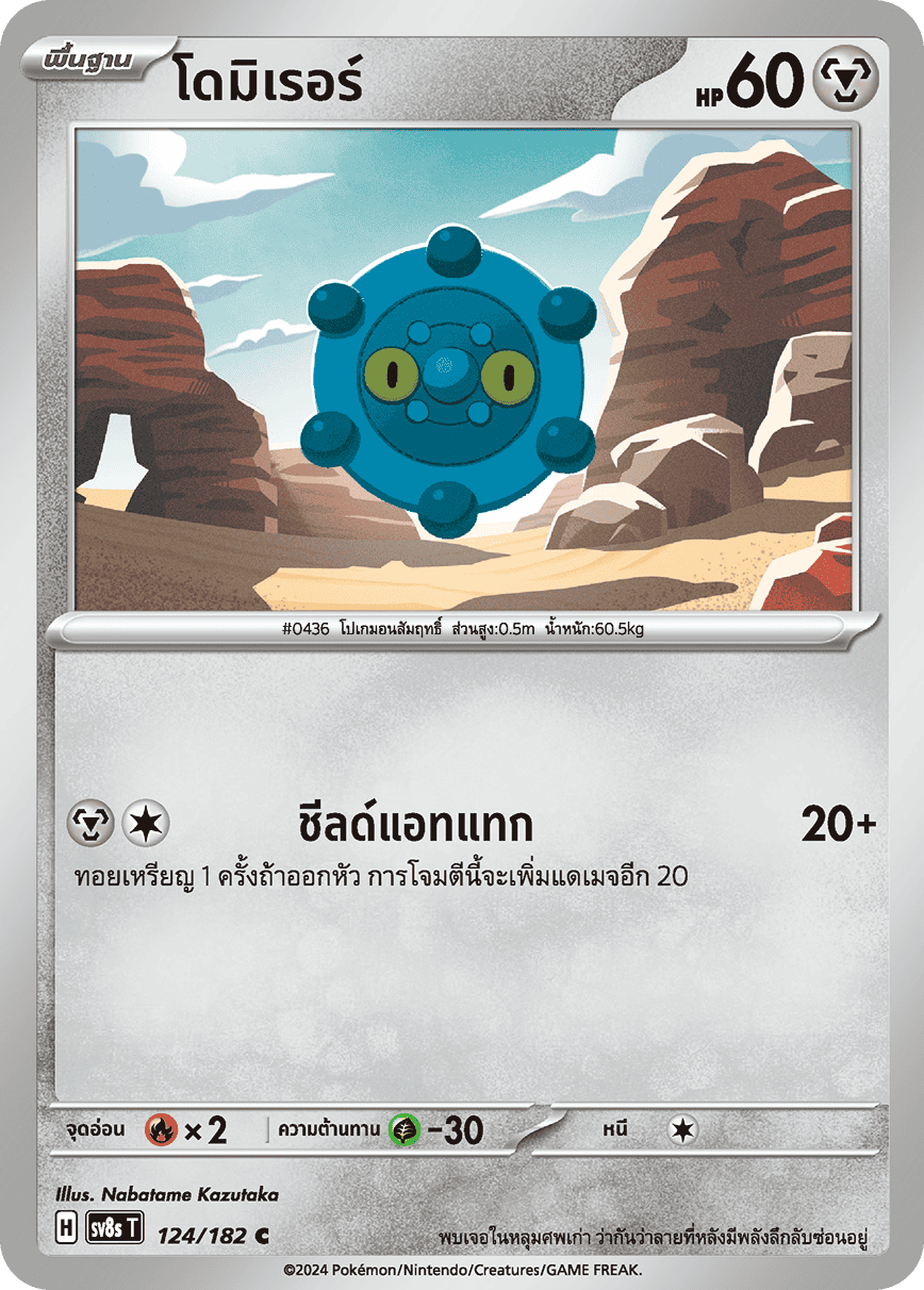 124/182 SV8s T OFFICIAL THAI Stellar Lightning Strike Domirror C