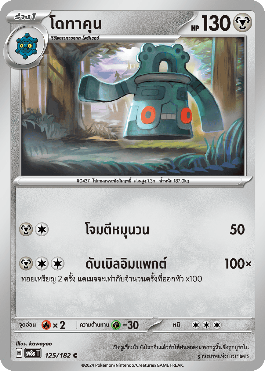 125/182 SV8s T OFFICIAL THAI Stellar Lightning Strike Dotakun C