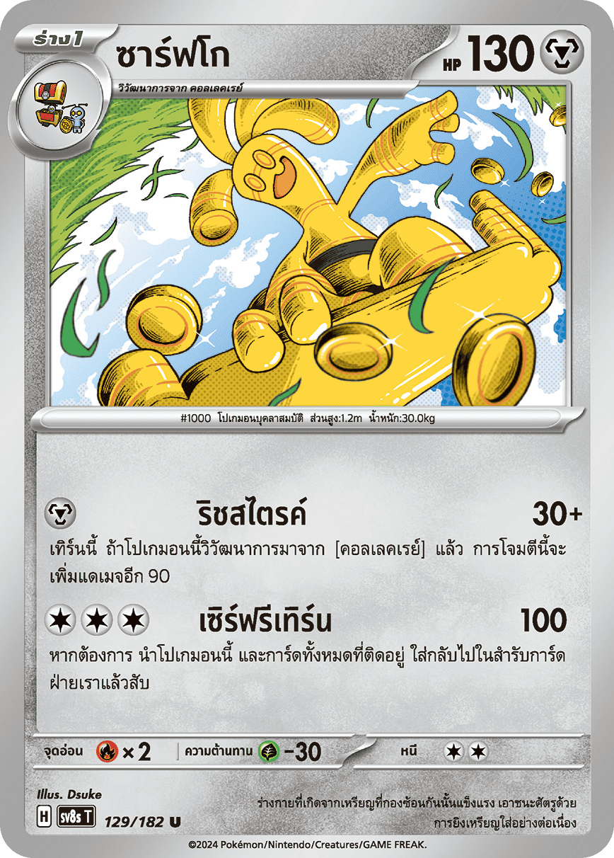 129/182 SV8s T OFFICIAL THAI Stellar Lightning Strike Sarfko U