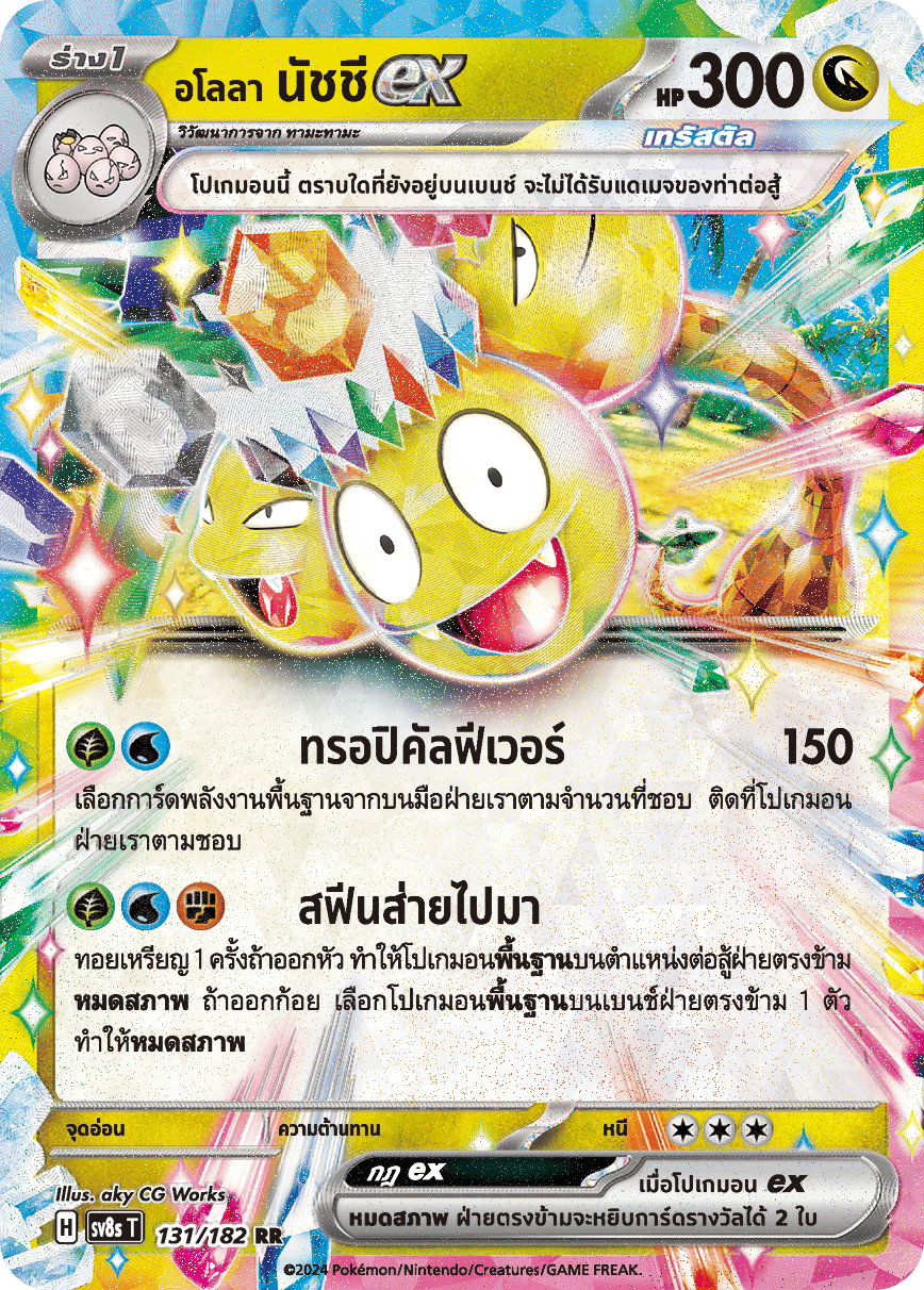 131/182 SV8s T OFFICIAL THAI Stellar Lightning Strike Alola Natchie ex RR