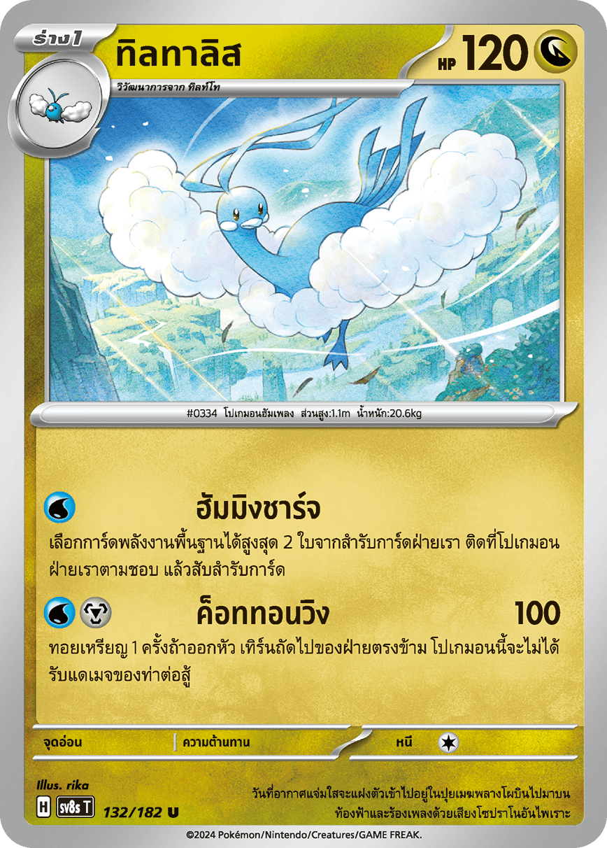 132/182 SV8s T OFFICIAL THAI Stellar Lightning Strike Tiltalis U