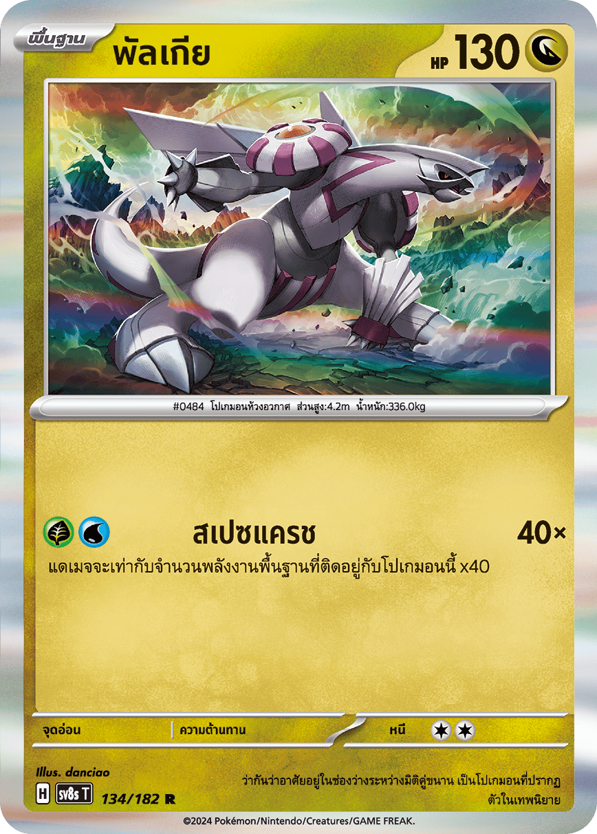 134/182 SV8s T OFFICIAL THAI Stellar Lightning Strike Palkia R