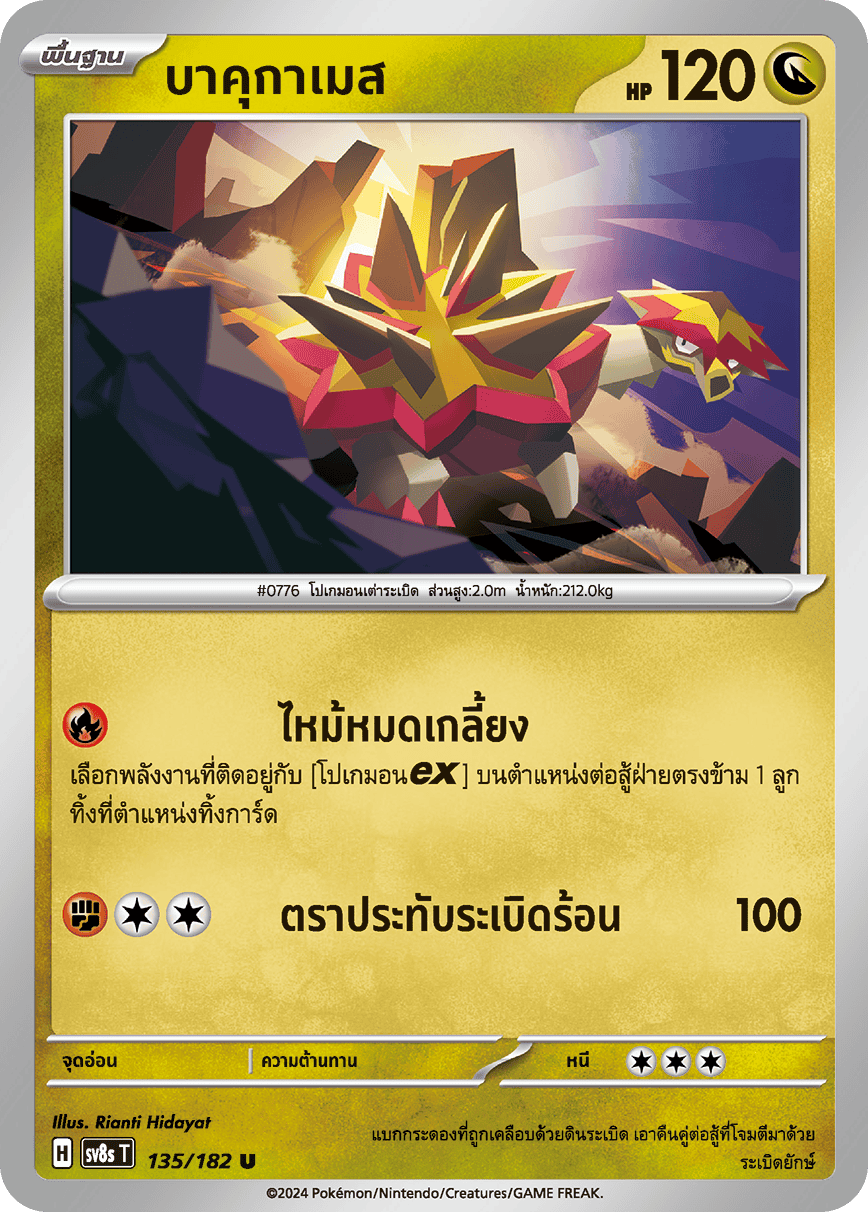 135/182 SV8s T OFFICIAL THAI Stellar Lightning Strike Bakugames U