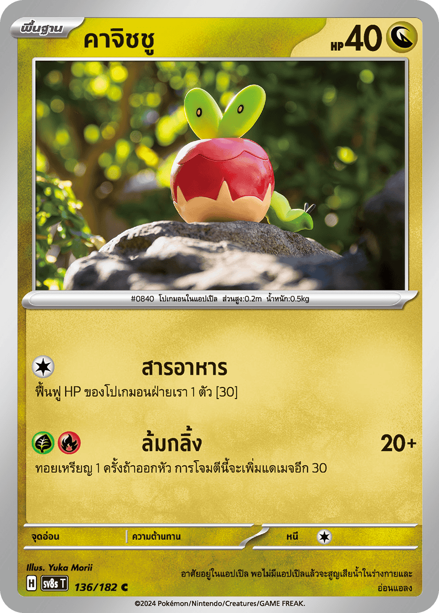 136/182 SV8s T OFFICIAL THAI Stellar Lightning Strike Cajicchu C
