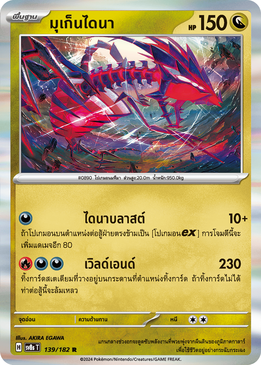 139/182 SV8s T OFFICIAL THAI Stellar Lightning Strike Mugen Dyna R