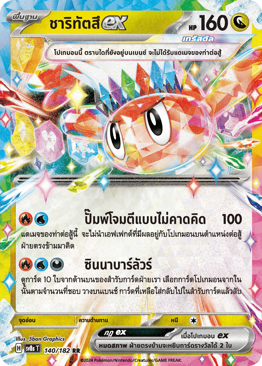 140/182 SV8s T OFFICIAL THAI Stellar Lightning Strike Charitatsu ex RR