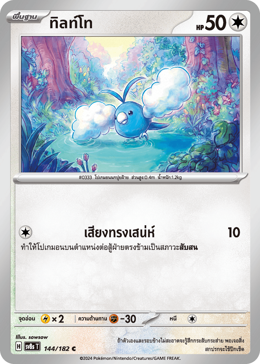 144/182 SV8s T OFFICIAL THAI Stellar Lightning Strike Tilt Toe C