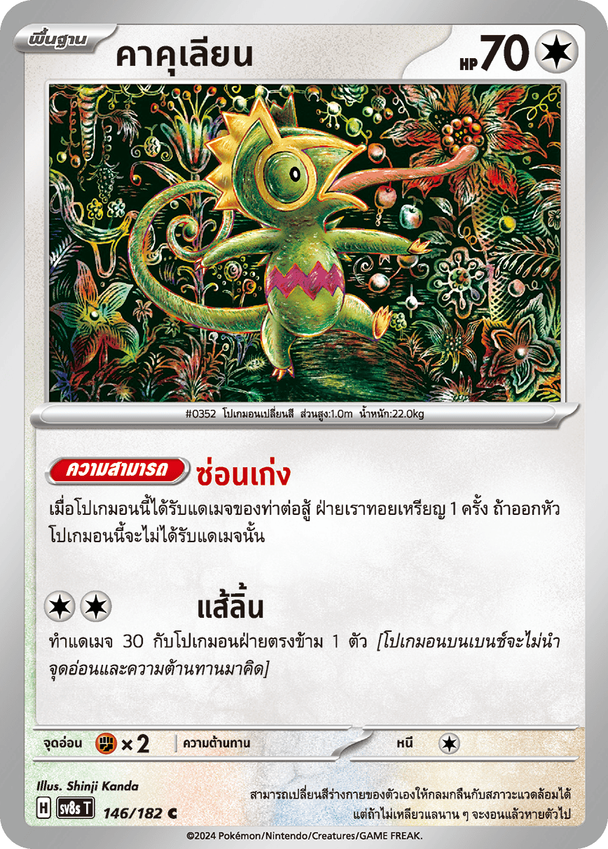 146/182 SV8s T OFFICIAL THAI Stellar Lightning Strike Kakulian C