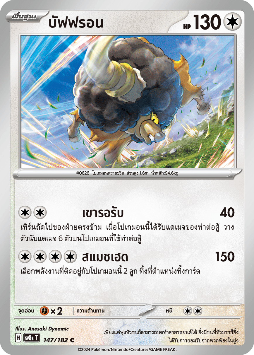 147/182 SV8s T OFFICIAL THAI Stellar Lightning Strike Buffron C