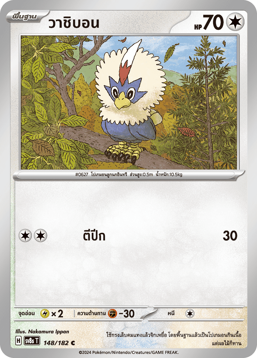 148/182 SV8s T OFFICIAL THAI Stellar Lightning Strike Washibon C