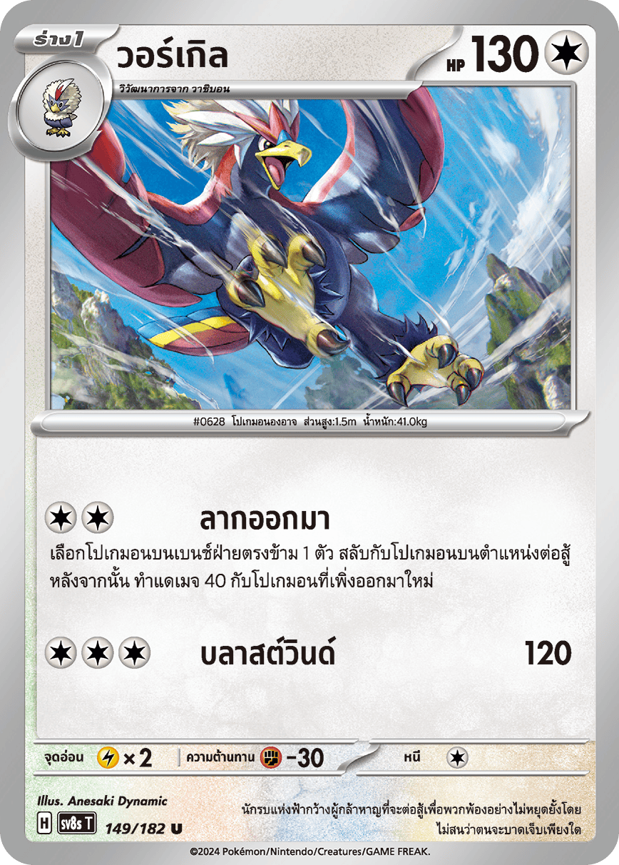 149/182 SV8s T OFFICIAL THAI Stellar Lightning Strike Wiggle U