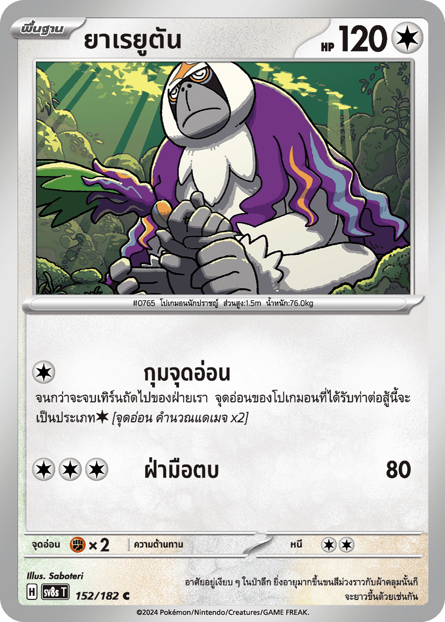 152/182 SV8s T OFFICIAL THAI Stellar Lightning Strike Yarayutan C
