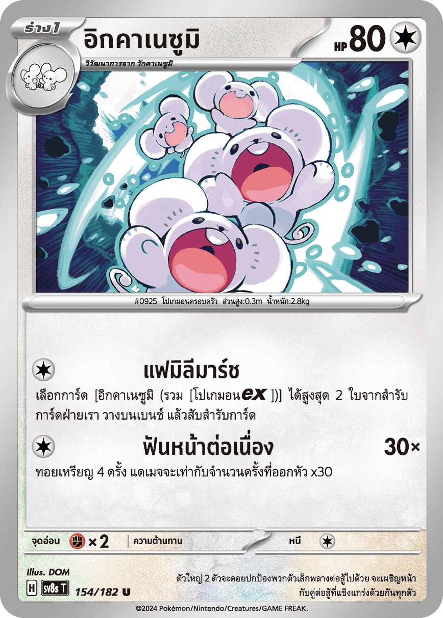 154/182 SV8s T OFFICIAL THAI Stellar Lightning Strike Ikkanezumi U