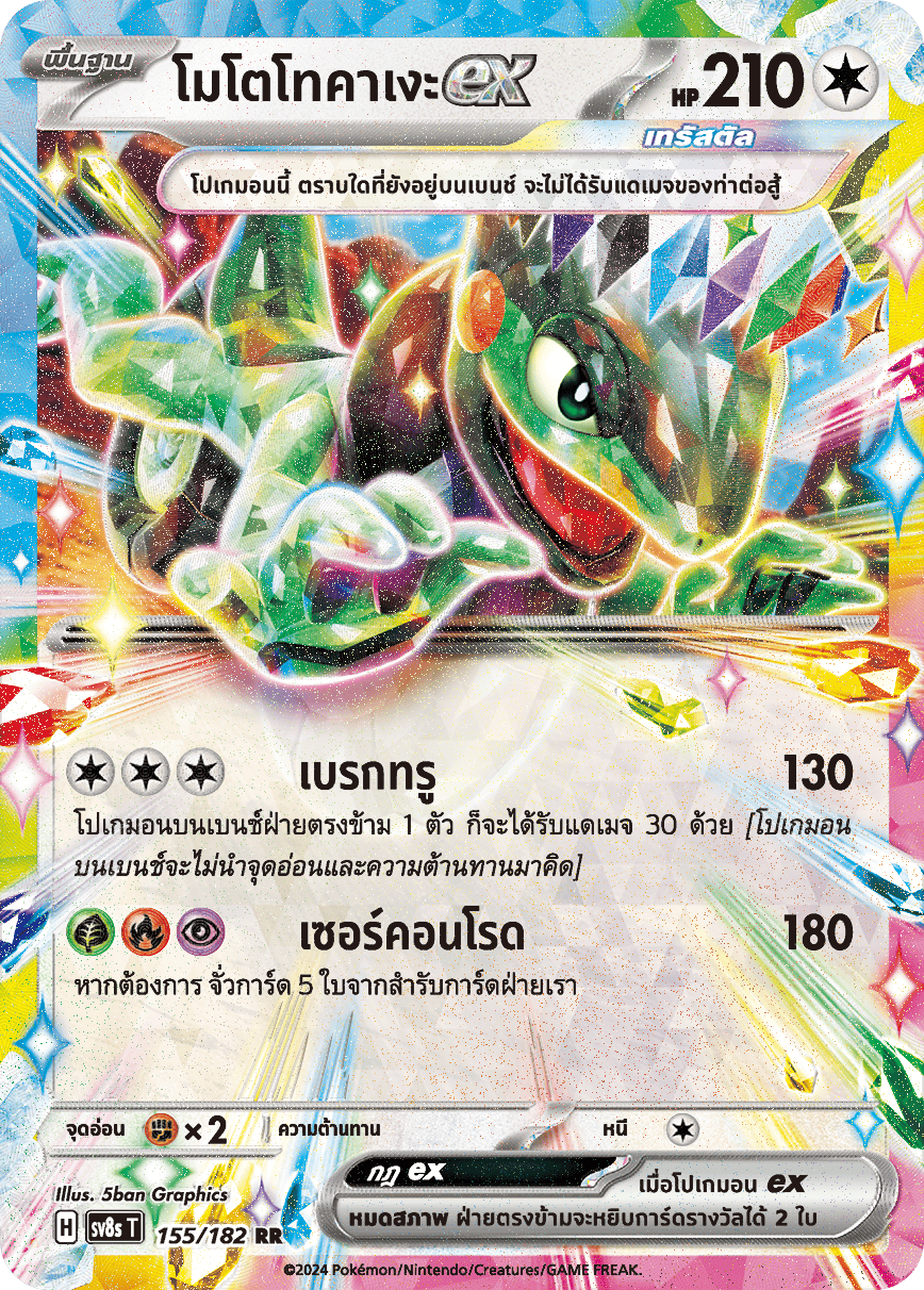 155/182 SV8s T OFFICIAL THAI Stellar Lightning Strike Mototokage ex RR